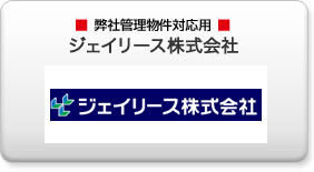 ジェイリース株式会社